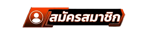 สมัครสมาชิกใหม่เว็บสล็อต G2GSNACK รับโบนัสคาสิโนฟรี